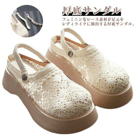 レースサンダル レディース シューズ 厚底サンダル 美脚 クロッグ スリッポン 総レース メッシュサンダル サボサンダル フラットサンダル つっかけ やわらかい 履きやすい シューズ 靴 サンダル クロッグ サボ スリッパ ミセス 婦人サンダル
