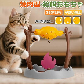 【送料無料】給餌おもちゃ 給餌器 早食い防止 焼肉型 バーベキュー風 スローフィーダー 知育給餌器 ペット知育おもちゃ 餌やり機 餌 エサ えさ ペット 自分で遊び おもしろい 留守番 給餌機 餌やり器 洗える 犬 イヌ 猫 ネコ 玩具