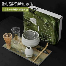 【送料無料】抹茶セット 日本茶 初心者向け 茶道セット 抹茶道具 抹茶椀 竹茶筅 茶杓 抹茶泡立て器 抹茶パウダー 簡単お茶 和風ティーセット おもてなし道具 抹茶ボウル 茶器一式 和菓子に合う 抹茶キット 自宅で茶道 抹茶スターターセット