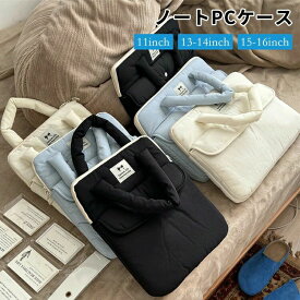 【送料無料】ノートPCケース PCバッグ 11/13-14/15-16インチ 通勤 通学 耐衝撃 軽量 おしゃれ 韓国ファッション パソコンケース タブレットケース ハンドバッグ 出張用 可愛い Air対応 インナーケース 小学生 中学生 高校生 大学生 社会人向け