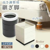 【送料無料】継ぎ脚継ぎ足継脚継足高さ調整机4個セット10cm3cmテーブルデスク足脚継ぎ足しベッド嵩上げか…