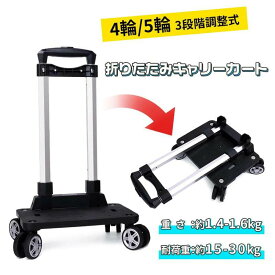 【送料無料】キャリーカート 折りたたみ 4輪 台車 折りたたみ 軽量 コンパクト 携帯 キャリーカート キャンプ 買い物 防災 アウトドア 荷物 ゴミ捨て キャスター付き キャリーカート 折畳み 台車 キャスター付き 高齢者 買い物カート 折畳みカート 荷物カート 荷物運び