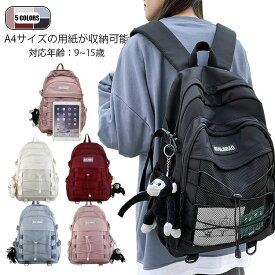 【送料無料】リュック レディース 通学 リュックサック バックパック 通学リュック チャーム付き 肩掛け 通勤バッグ 男女兼用 ナイロン 大容量 軽量 黒 ベージュ ピンク 赤 防水 a4 韓国 人気 おしゃれ かわいい 多機能 通勤 中学 高校 高校生 旅行 収納力抜群 シンプル ナイ