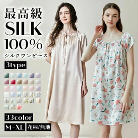【送料無料】シルク100% パジャマ レディース シルク ルームウェア ワンピース 半袖 夏 6Aシルク 絹100% 19匁 軽い 春 秋 冬 天然シルク 敏感肌 前開き ナイトウェア 入 吸汗 部屋着
