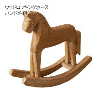 楽天市場】ロッキングホース 木製の通販