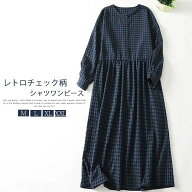 【送料無料】シャツワンピース チェック柄 レディース ロング ワンピース 綿麻調 長袖 シャツワンピ カジ…