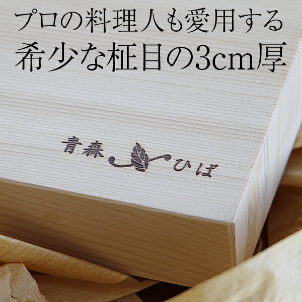 100%正規品100%正規品青森ヒバまな板 柾目 日本製 一枚板 天然木 木製まな板 贈り物 お祝い 誕生日 まな板・カッティングボード 