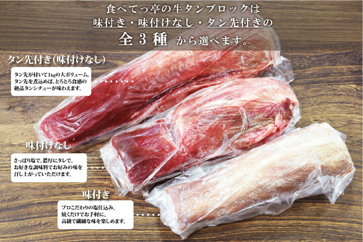 楽天市場 味付けなし 牛タン ブロック タン先付き 約1kg お取り寄せグルメ 肉 お取り寄せ おつまみ 1kg 仙台 牛タン と油そばの店 食べてっ亭