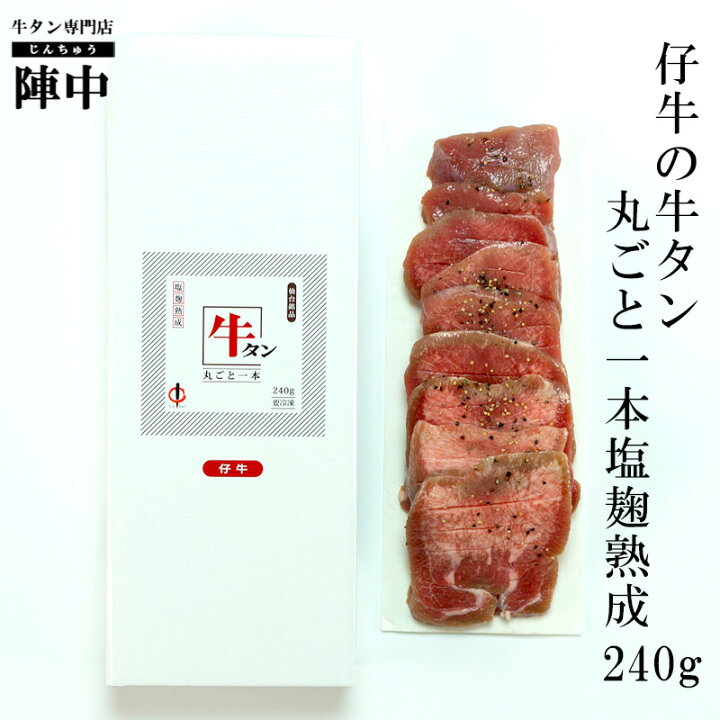0円 【SALE/86%OFF】 仔牛の牛タン丸ごと一本塩麹熟成 KM-100 味付け肉 焼肉 宮城県 お取り寄せ 通販 お土産 お祝い プレゼント ギフト おすすめ 0円 【SALE/86%OFF】 仔牛の牛タン丸ごと一本塩麹熟成 KM-100 味付け肉 焼肉 宮城県 お取り寄せ 通販 お土産 お祝い プレゼント ギフト おすすめ