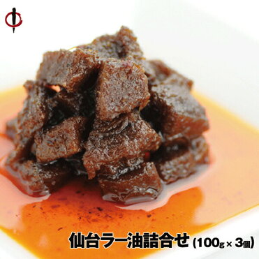 陣中 仙台ラ?油詰合せ (100g × 3個)(JB-2)【ギフト・贈り物】｜ROOM - 欲しい! に出会える。