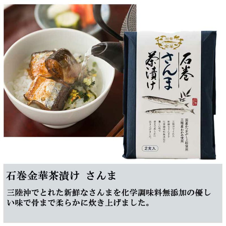 楽天市場】石巻金華茶漬け 選べる3種6食セット 送料無料 銀鮭、さんま、さば、牡蠣、明太子、たらこ、ほや、せせり、磯のり、梅のり 常温保存可能 父の日 敬老の日 出産 内祝い 魚 プレゼント ギフトセット 冷たい : 牛タンの店 食べてっ亭 楽天市場店 楽天市場】石巻金華茶漬け 選べる3種6食セット 送料無料 銀鮭、さんま、さば、牡蠣、明太子、たらこ、ほや、せせり、磯のり、梅のり 常温保存可能 父の日 敬老の日 出産 内祝い 魚 プレゼント ギフトセット 冷たい : 牛タンの店 食べてっ亭 楽天市場店