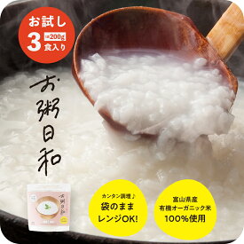 おかゆ お粥 無添加 レトルト 3食入 200g 高級 置き換えダイエット ダイエット雑炊 低糖質 糖質制限 低カロリー 糖質オフ グルテンフリー ファスティング 準備食 減量 おきかえ 置換 送料無料 オーガニック