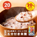 《店内最大20%OFF&P20倍》 おかゆ レトルト お粥 無添加 20個入 250g ダイエット食品 健康食品 美容 健康 高級 雑穀 非常食 保存食 長期保存 常温保管 置き換え 満腹感 朝 夜 ファスティング 準備食 低カロリー 送料無料
