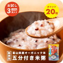 《店内最大20%OFF&P20倍》 おかゆ レトルト お粥 無添加 3個入 250g 高級 雑穀 非常食 保存食 長期保存 常温保管 ダイエット食品 置き換え 満腹感 朝 夜 ファスティング 準備食 低カロリー 雑炊 美容 健康 回周り メール便 送料無料