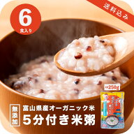 お粥 雑穀 無添加 6個入 250g ダイエット食品 置き換えダイエット ダイエット雑炊 低糖質 糖質制限 低カ…