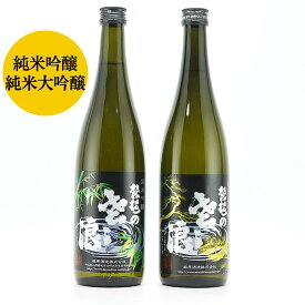 【送料無料】日本酒 「琵琶のささ浪」 純米酒 竹+松セット(各720ml)　2本セット＜麻原酒造＞ (お酒 日本酒 飲み比べ ギフト 吟醸 大吟醸 HIS)