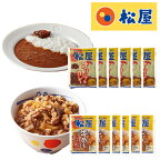 松屋 お試しセット (オリジナルカレー 6袋 牛めしの具 6袋) (惣菜 おかず 牛丼 カレー 冷凍総菜 惣菜セット 冷凍食品 ごはんのお供 レトルト レトルト食品 お取り寄せグルメ おうちごはん 保存食 HIS)