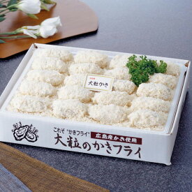 【送料無料】広島産 大粒のかきフライ (プレゼント お取り寄せ お取り寄せグルメ 誕生日 母の日 父の日)