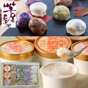 熊本 芋屋長兵衛 いきなり団子とアイス詰合せ (お取り寄せスイーツ お取り寄せギフト ギフト プレゼント 贈答品 お歳暮 お年賀 秋ギフト 冬ギフト誕生日 土産 お土産 おみやげ HIS)