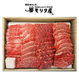 【送料無料】創業明治2年 「京都モリタ屋」 国産黒毛和牛バラ・モモ焼肉用 (プレゼント お取り寄せ お取り寄せグルメ 誕生日 母の日 父の日)