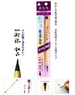 あかしや　筆ぺん　あかしや新毛筆　SA-300