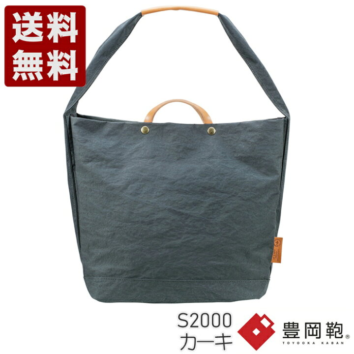 楽天市場】つつむ TUTUMU News paper tote 豊岡鞄 トートバッグ 