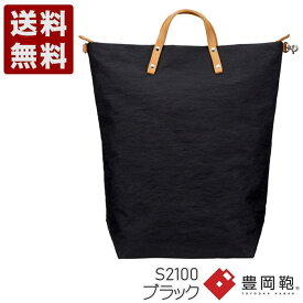 つつむ TUTUMU　books 豊岡鞄 リュックサック バックパック デイパック S2100 ブラック (S2100-BL)送料無料 日本製 内祝い ギフト セール SALE プレゼント 人気シンプル ビジネス カジュアル フォーマル コンパクト 通勤 旅行 出張 収納 大容量 メンズ レディース