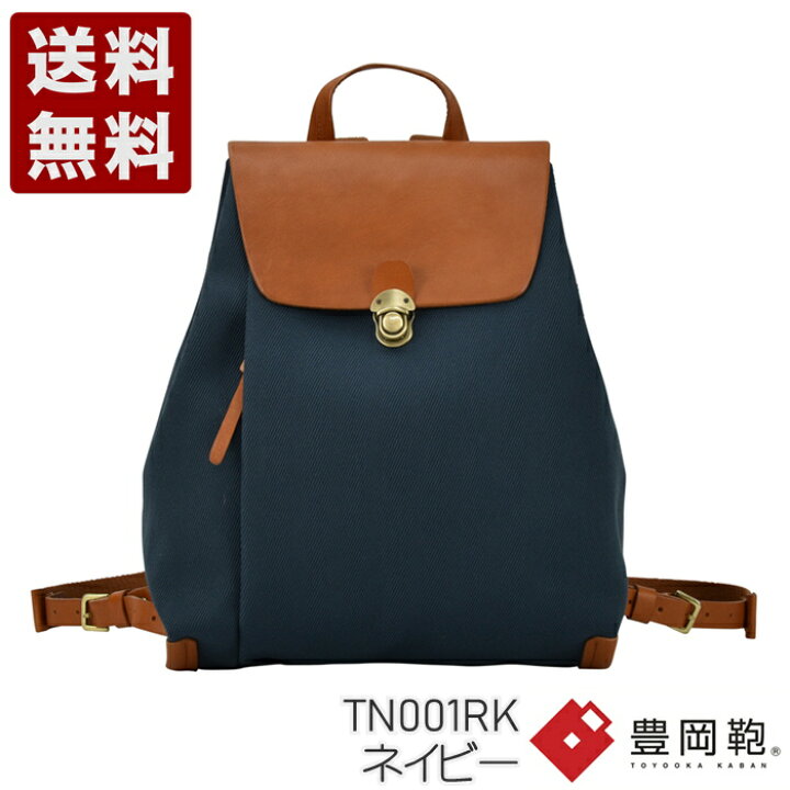 楽天市場】エルダー リュック 豊岡鞄 リュックサック バックパック 