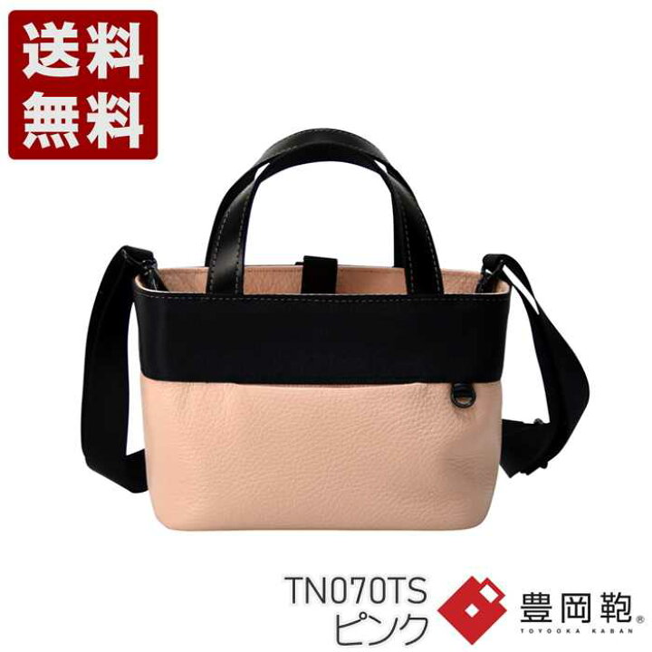 楽天市場】チコ トートショルダーS 豊岡鞄 ショルダーバッグ TN070TS 