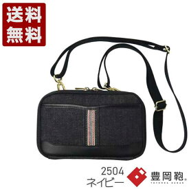 足立 井原デニム×豊岡鞄 ALBAPIE ウォレットポーチ 豊岡鞄 ショルダーバッグ 2504 ネイビー (2504-NV)送料無料 日本製 内祝い ギフト セール SALE プレゼント 人気シンプル ビジネス カジュアル フォーマル コンパクト 通勤 旅行 出張 収納 大容量 メンズ レディース