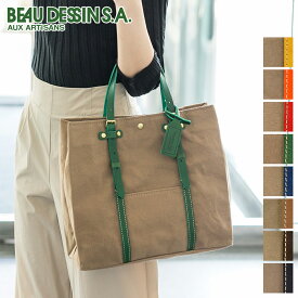【ボーデッサン 選べるプレゼント付】 BEAU DESSIN S.A. ボーデッサン バッグハンプ×ブッテーロ トートバッグ（小） H558レディース メンズ トートバッグ カジュアルトート 日本製 ギフト かわいい おしゃれ プレゼント ブランド 軽量 撥水 丈夫 旅行 大人