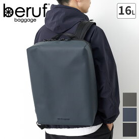 【ベルーフ バゲージ 選べるプレゼント付】 beruf baggage ベルーフ バゲージ バッグURBAN EXPLORER 16 バックパック brf-GR15-DRベルーフバゲージ アーバンエクスプローラー メンズ リュックサック リュック PC 軽量 撥水 通勤 男性 女性 日本製 ブランド