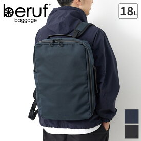 【ベルーフ バゲージ 選べるプレゼント付】 beruf baggage ベルーフ バゲージ バッグURBAN COMMUTER バックパック 2 brf-UC06-HAベルーフバゲージ アーバンコミューター メンズ リュックサック リュック PC 軽量 撥水 通勤 男性 女性 日本製 ブランド 豊岡鞄