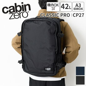 【キャビンゼロ 選べるプレゼント付】 CABIN ZERO キャビンゼロ バッグCLASSIC PRO バックパック CZ-CP27 容量 42L日本正規品 メンズ レディース リュックサック リュック デイパック ギフト 機内持ち込み ブランド アウトドア 軽量 撥水 丈夫 旅行 大人