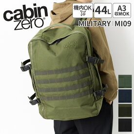 【キャビンゼロ 選べるプレゼント付】 CABIN ZERO キャビンゼロ バッグMILITARY バックパック CZ-MI09 容量 44L日本正規品 メンズ レディース リュックサック リュック デイパック 撥水 ギフト 機内持ち込み ブランド アウトドア 軽量 撥水 旅行 大人