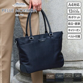 【ペッレモルビダ 選べるプレゼント付】 PELLE MORBIDA ペッレモルビダ バッグCapitano キャピターノ リモンタ2WAY トートバッグ（ショルダーベルト付属） PMO-CA303メンズ ビジネストート モルビダ 日本製 ブランド 軽量 大人 男性 ノートpc収納