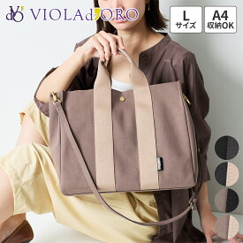 【ヴィオラドーロ 10%クーポン付】 VIOLAd'ORO ヴィオラドーロ バッグGINO（ジーノ） マイクロファイバースエードトートバッグL V-2064レディース 弱撥水性 斜めがけ 日本製 ギフト かわいい おしゃれ プレゼント ブランド 軽量 大人 女性
