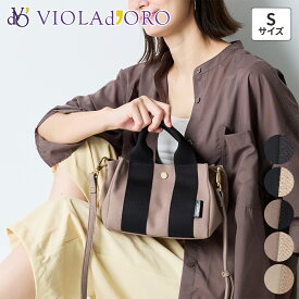 【ヴィオラドーロ 10%クーポン付】 VIOLAd'ORO ヴィオラドーロ バッグGINO（ジーノ） マイクロファイバースエードトートバッグS V-2075レディース 弱撥水性 斜めがけ 日本製 ギフト かわいい おしゃれ プレゼント ブランド 軽量 大人 女性