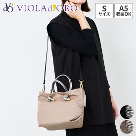 【ヴィオラドーロ 10%クーポン付】 VIOLAd'ORO ヴィオラドーロ バッグBIANCA（ビアンカ） ノットハンドルトートバッグS V-2224レディース 弱撥水性 2WAY 軽量 斜めがけ 日本製 ギフト かわいい おしゃれ プレゼント ブランド 軽量 大人 女性