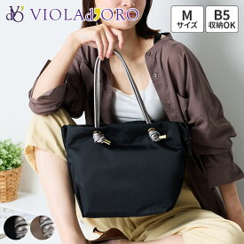 【ヴィオラドーロ 10%クーポン付】 VIOLAd'ORO ヴィオラドーロ バッグBIANCA（ビアンカ） ノットハンドルトートバッグM V-2225レディース 弱撥水性 ナイロン 本革 軽量 日本製 ギフト かわいい おしゃれ プレゼント ブランド 軽量 大人 女性