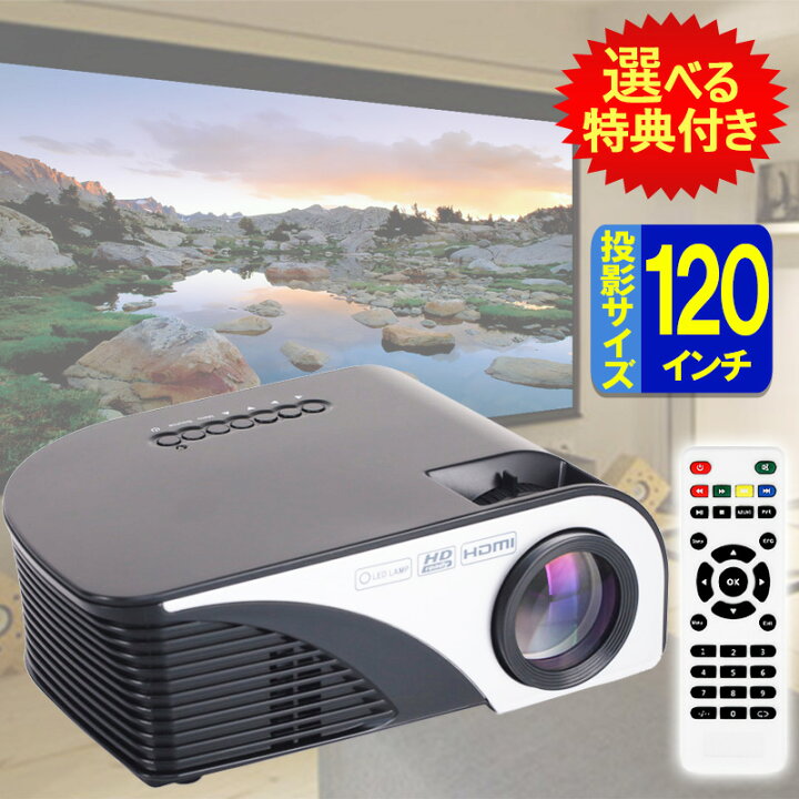 楽天市場】【選べる特典付き】 LEDプロジェクター プロジェクター 小型  