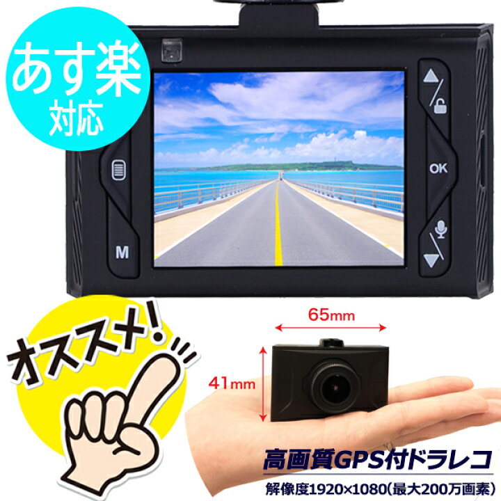 楽天市場 ドラレコステッカープレゼント Ramasu Gps付き高画質ドライブレコーダー Ra D600 車用品 バイク用品 車用品 カーナビ カーエレクトロニクス ドライブレコーダー コンビニ受取対応商品 旅style