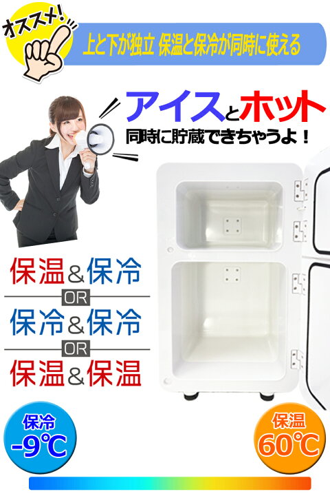 楽天市場】【27日までP3倍＋クーポン対象】2電源対応の2ドア冷温庫 20l 