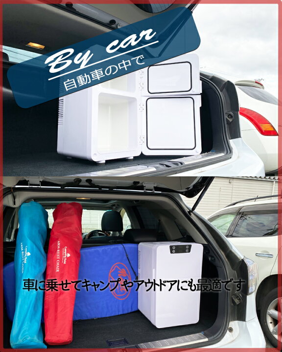 楽天市場】2電源対応の2ドア冷温庫 20l 小型 温冷庫 車載 温度調節 