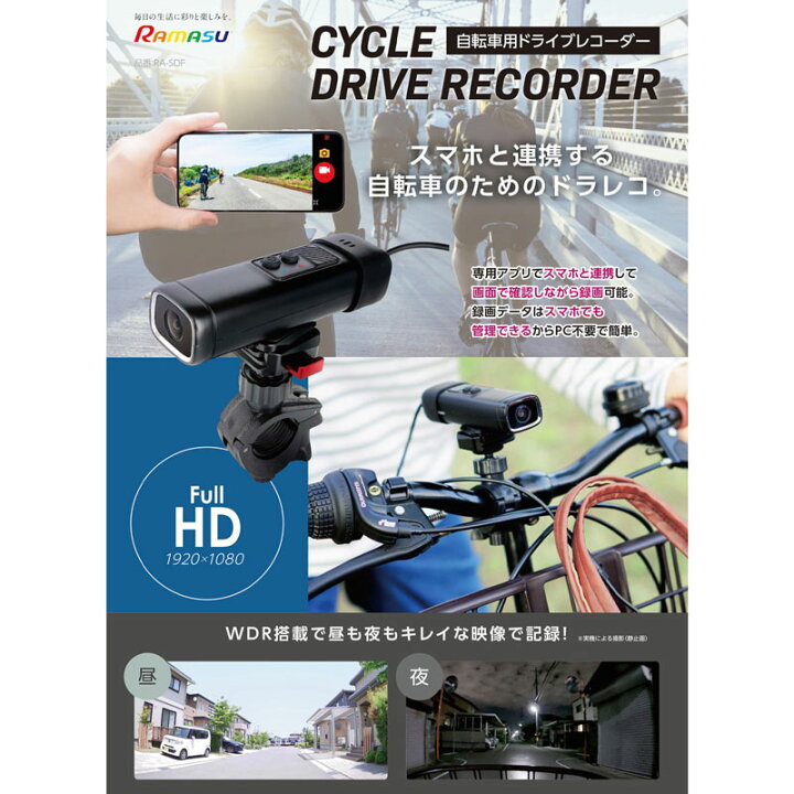 楽天市場】【27日までP3倍＋クーポン対象】ドラレコ 自転車用 ドライブ 