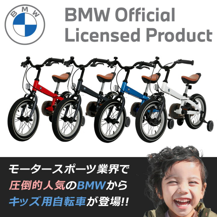 楽天市場 自転車 子供用自転車 14インチ Bmw 幼児用自転車 Bm J14 14インチ 補助輪付き Bmw正規ライセンス ハイスペック仕様 沖縄 離島販売不可 旅style