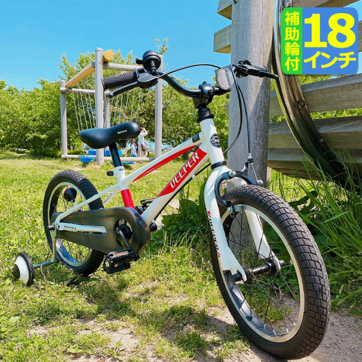 楽天市場 子供用自転車 子ども用自転車 こども用自転車 幼児用自転車 自転車 18インチ キッズバイク おしゃれ かわいい こどもようじてんしゃ Deeper D 18tpb 補助輪付き Bmxタイプ 沖縄 離島販売不可 クリスマス プレゼント 旅style