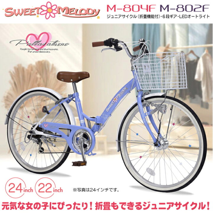 楽天市場 自転車 子供用 24インチ 女の子 マイパラス 24インチ子供用自転車 M 804f シマノ6段変速 沖縄 離島販売不可 クリスマス プレゼント 旅style