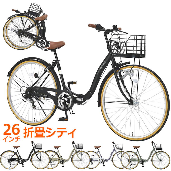 楽天市場】シティサイクル 折りたたみ自転車 折り畳み自転車 折畳 