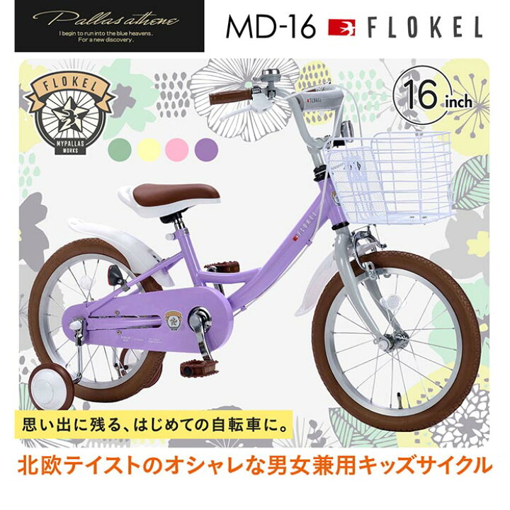 楽天市場】【楽天スーパーSALE】子供用自転車 16インチ おしゃれ 幼児  